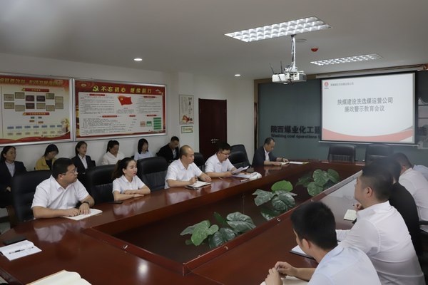 陜煤建設(shè)洗選煤運(yùn)營(yíng)公司:擰緊節(jié)前“紀(jì)律弦” 念好防腐“緊箍咒”