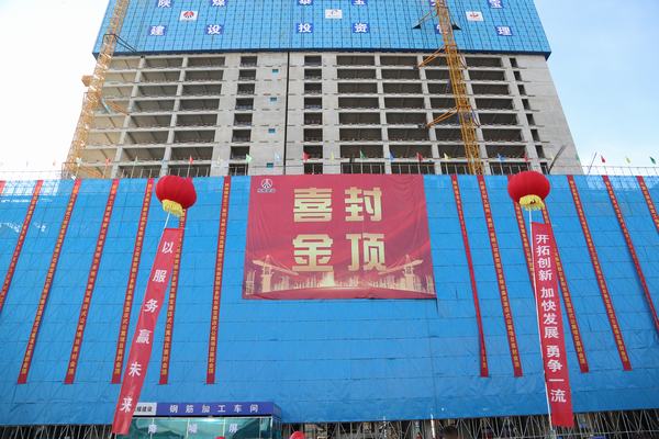 陜煤建設(shè)銅煤公司：第五項(xiàng)目部承建的泰寶酒店式公寓喜封金頂