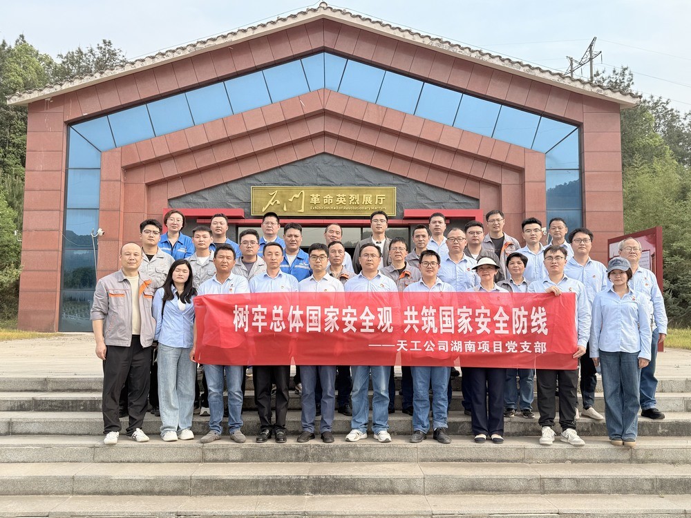 陜煤建設(shè)天工公司湖南項目黨支部開展“樹牢總體國家安全觀,共筑國家安全防線”主題黨日活動