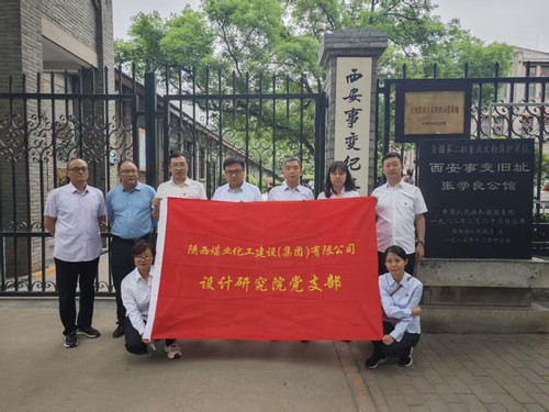 陜煤建設(shè)設(shè)計研究院:開展“追尋歷史足跡 汲取奮進力量”主題黨日活動