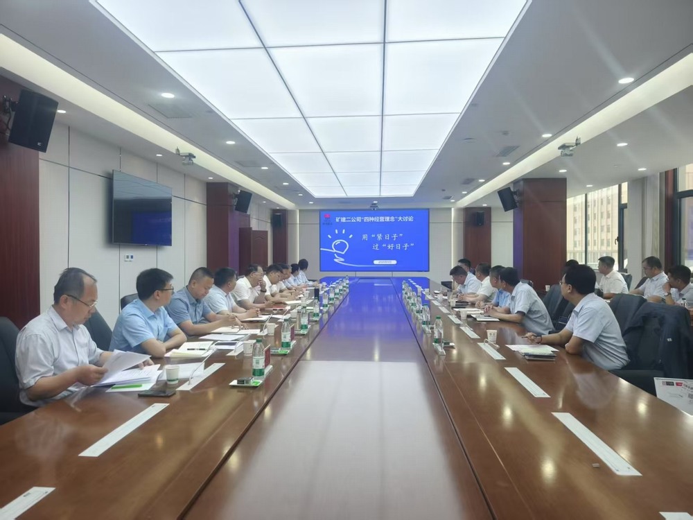 陜煤建設(shè)礦建二公司:精打細算過“緊日子”,提質(zhì)增效迎“好日子”